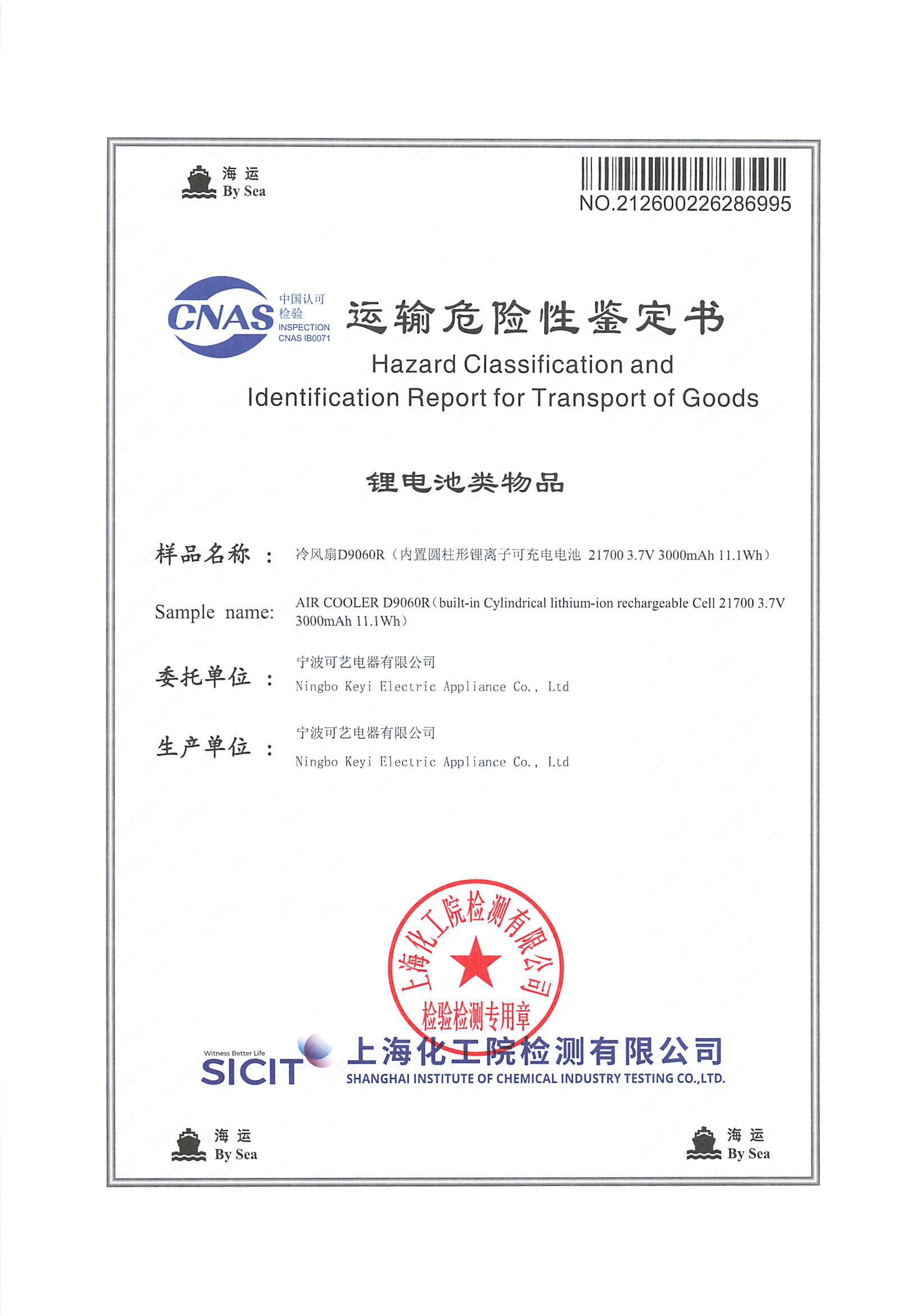 Koyer получает сертификацию опасных грузов для морской перевозки, обеспечивая глобальное соответствие воздухоохладителей для зарубежных операций